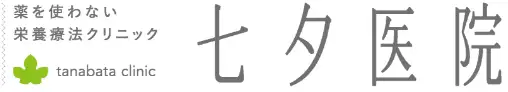 七夕医院 tanabata clinic